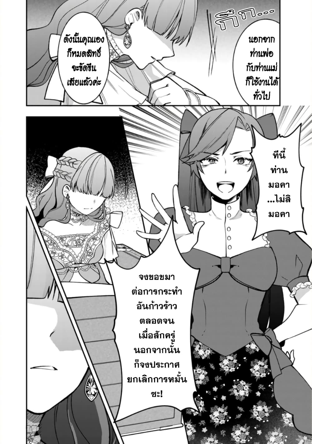 Hikikomori Hakoiri Reijou no Kekkon page 6