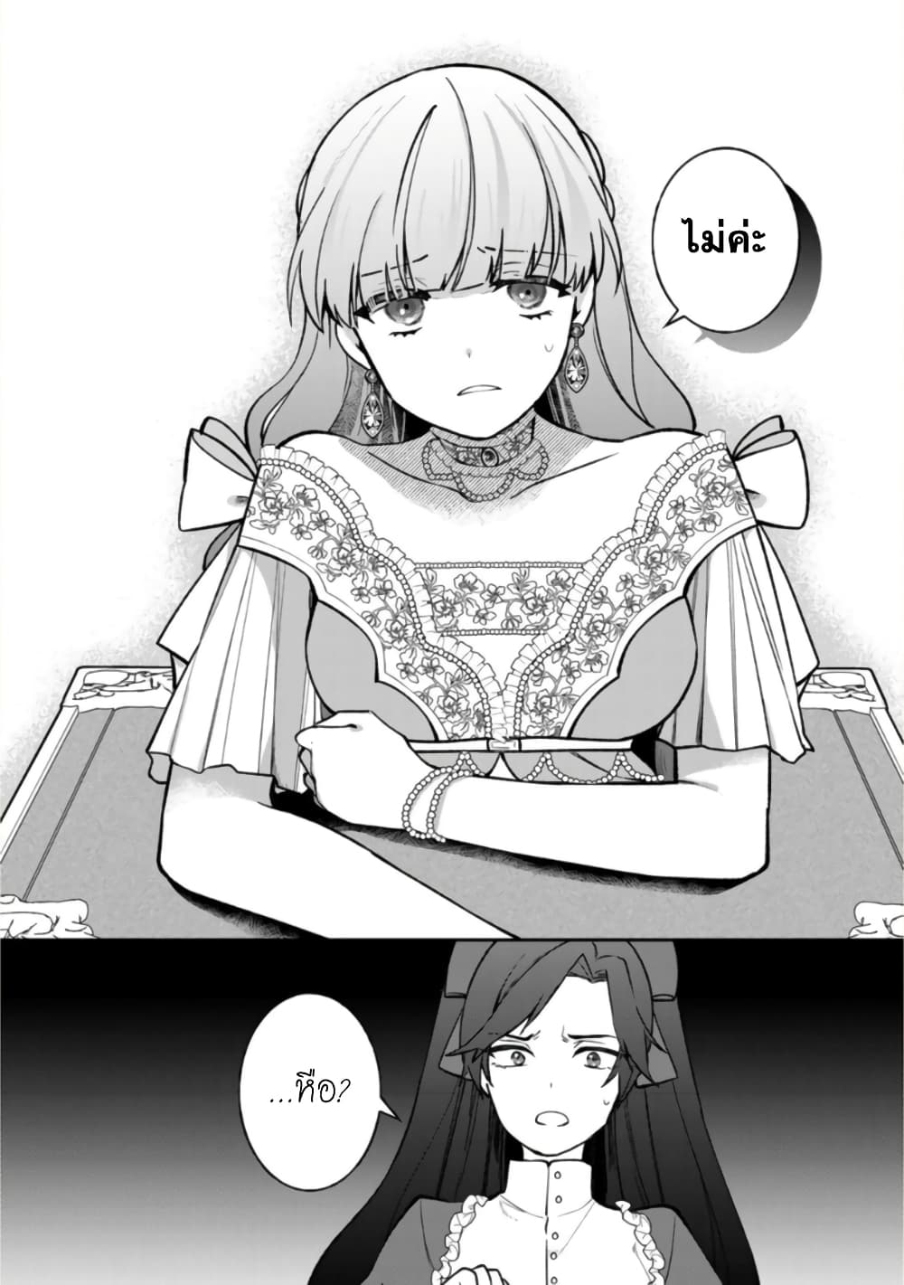 Hikikomori Hakoiri Reijou no Kekkon page 7