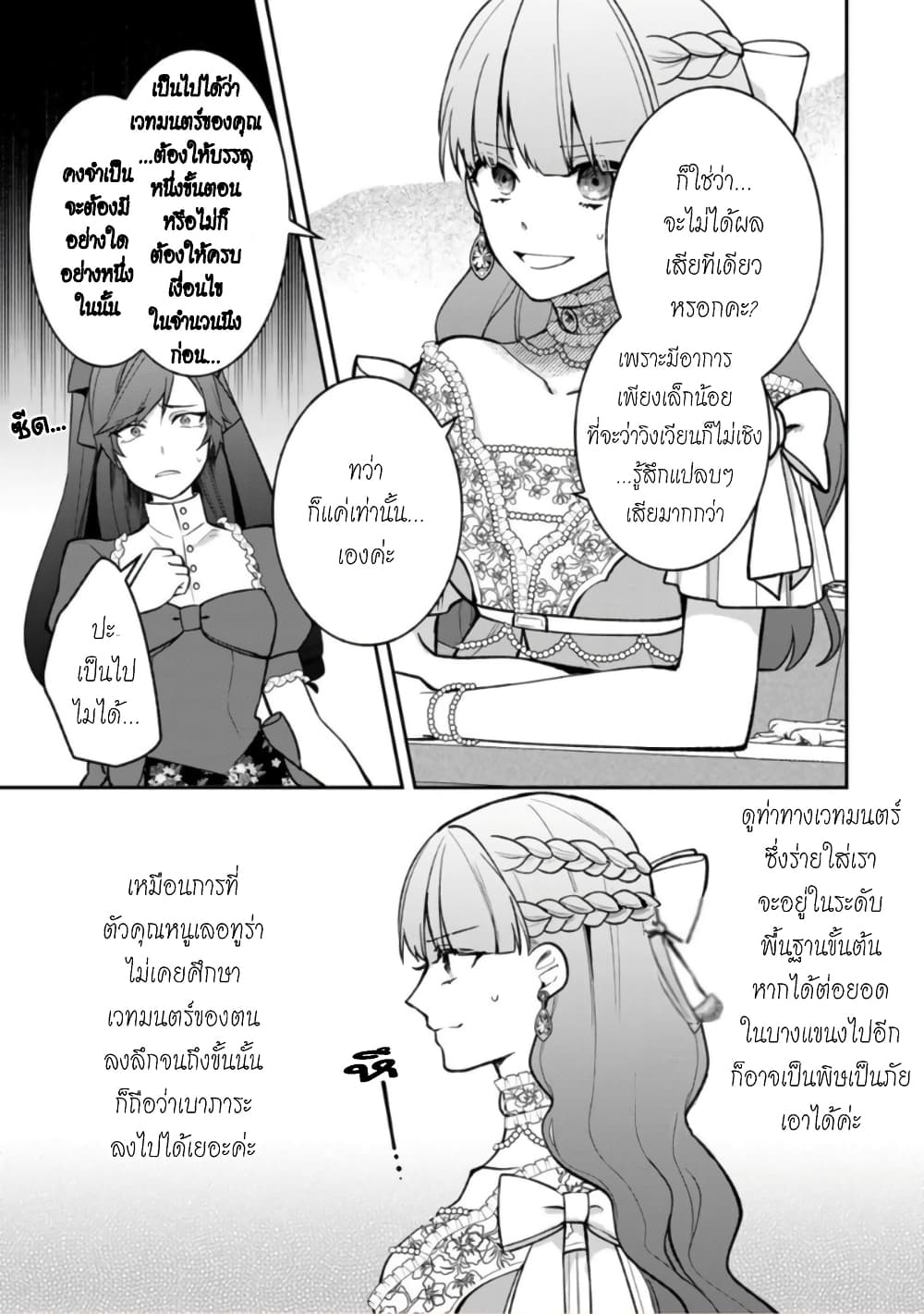 Hikikomori Hakoiri Reijou no Kekkon page 9