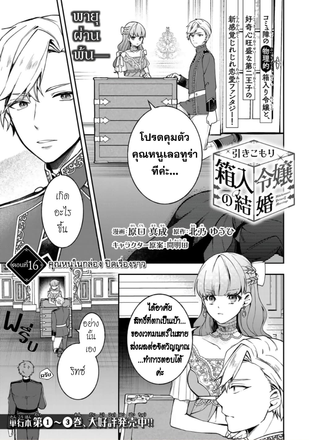 Hikikomori Hakoiri Reijou no Kekkon page 3