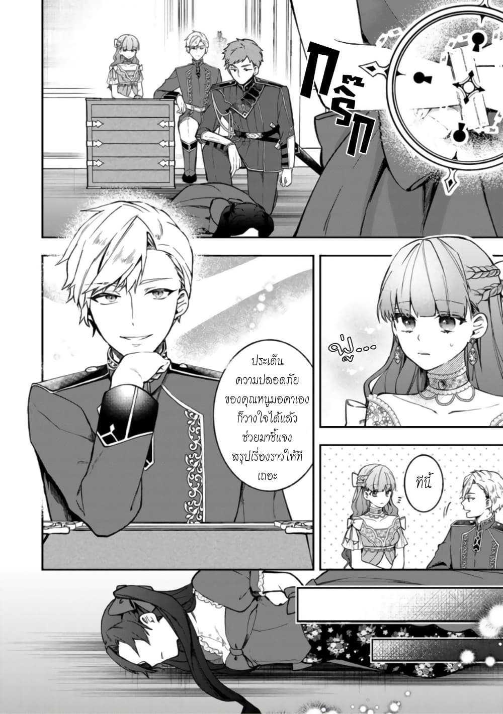 Hikikomori Hakoiri Reijou no Kekkon page 4