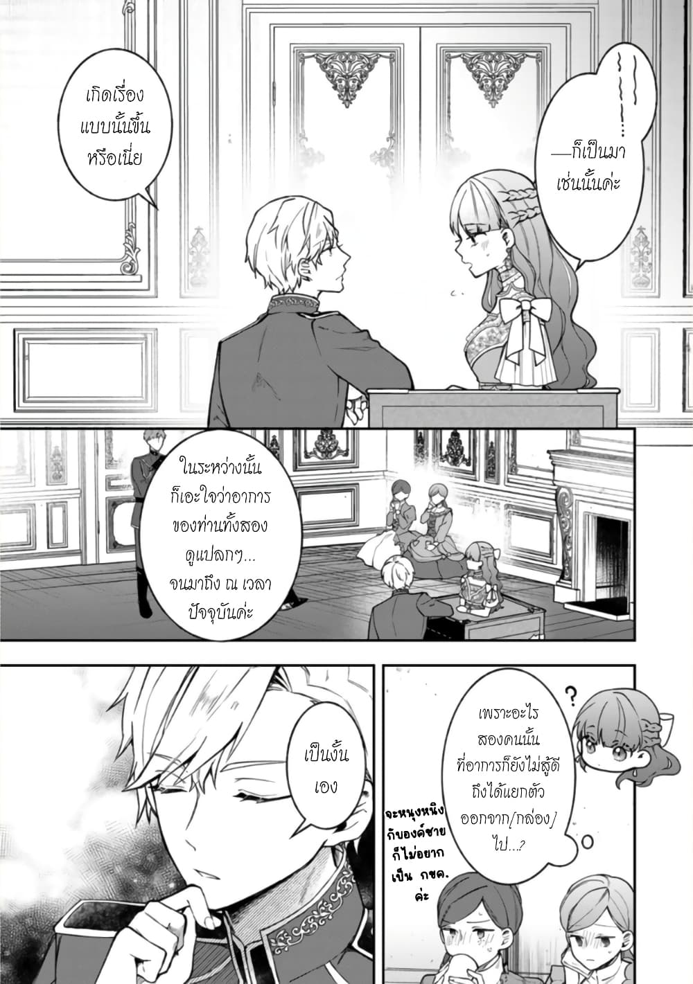 Hikikomori Hakoiri Reijou no Kekkon page 5