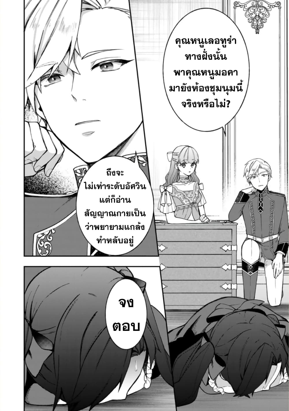 Hikikomori Hakoiri Reijou no Kekkon page 6