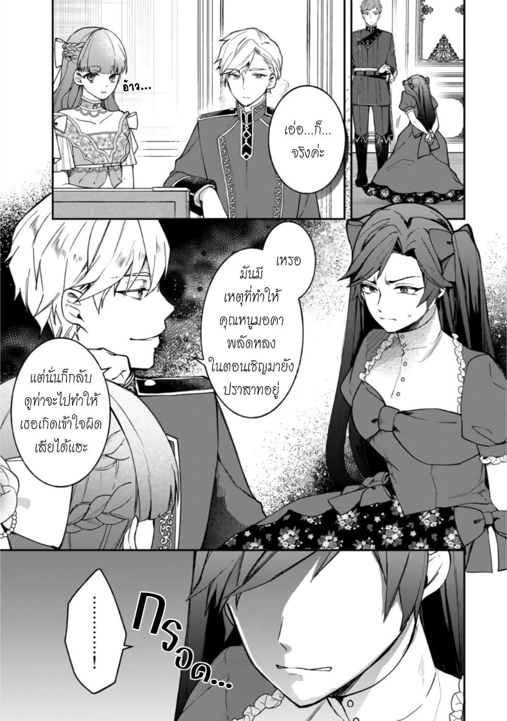 Hikikomori Hakoiri Reijou no Kekkon page 7