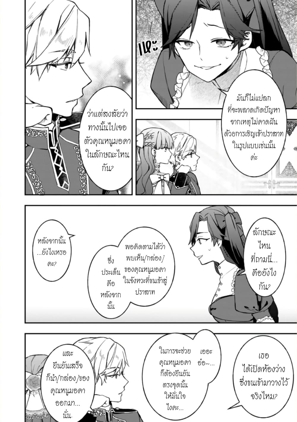 Hikikomori Hakoiri Reijou no Kekkon page 8