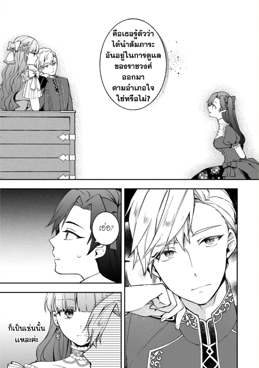 Hikikomori Hakoiri Reijou no Kekkon page 9