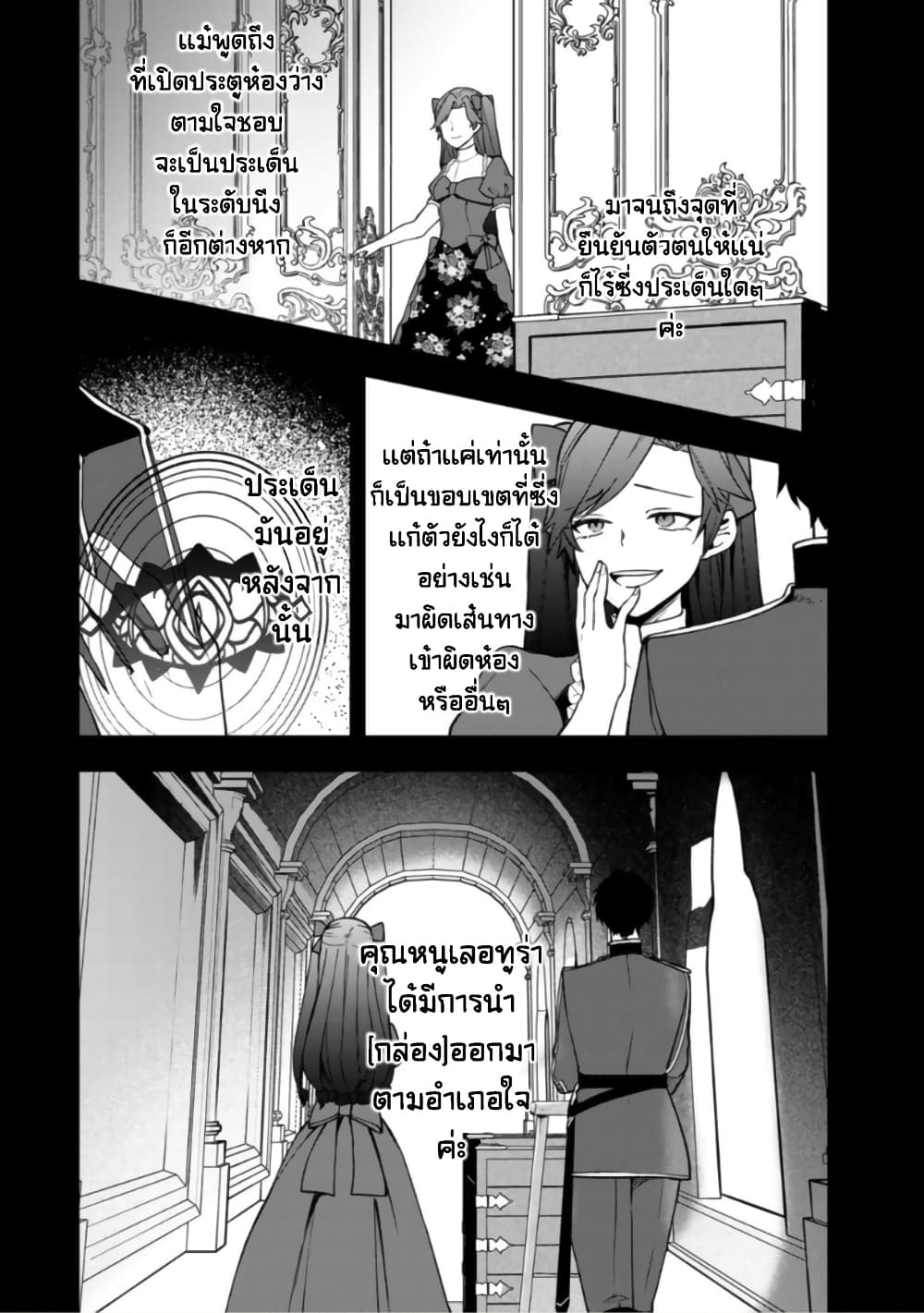 Hikikomori Hakoiri Reijou no Kekkon page 10