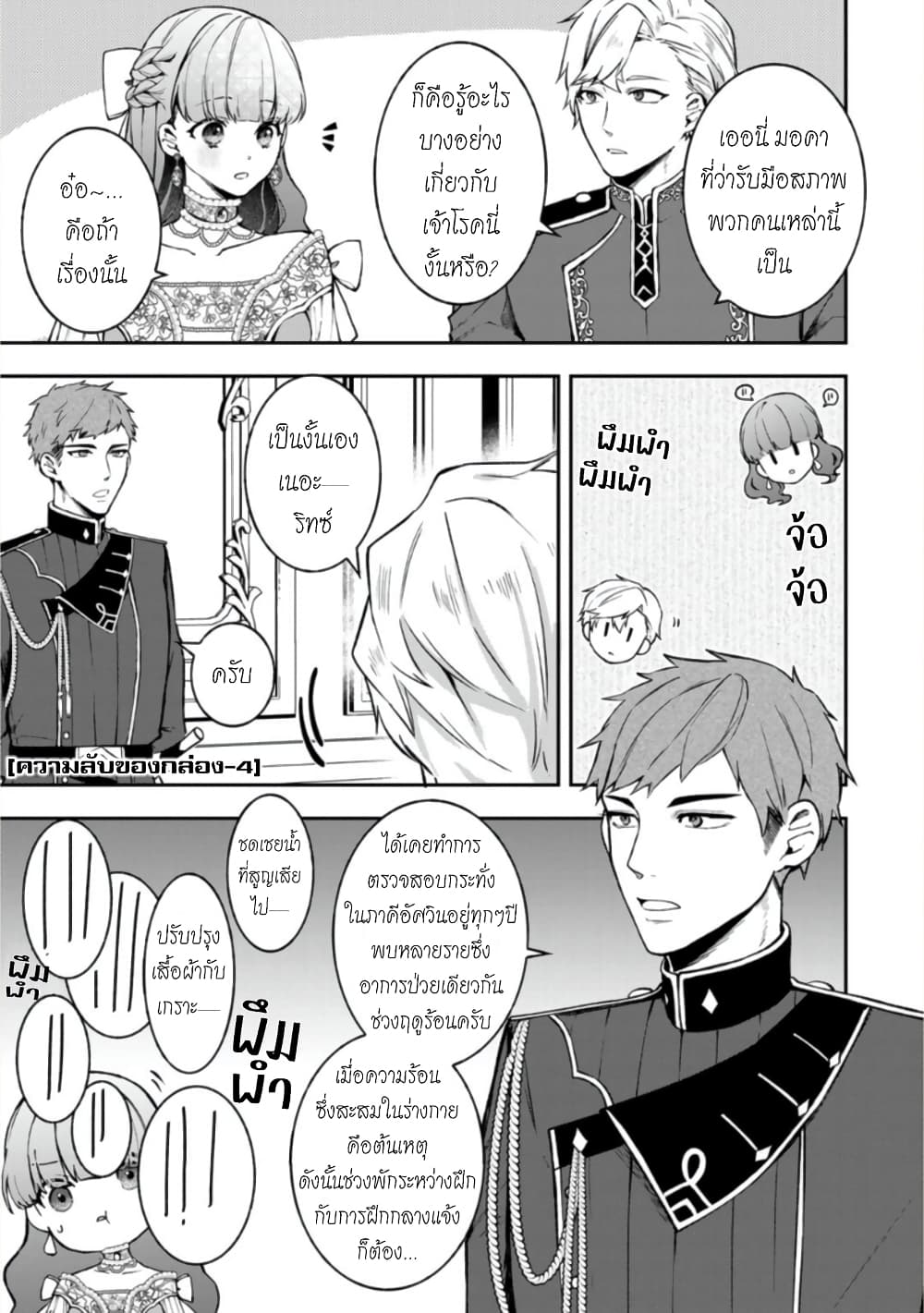 Hikikomori Hakoiri Reijou no Kekkon page 2