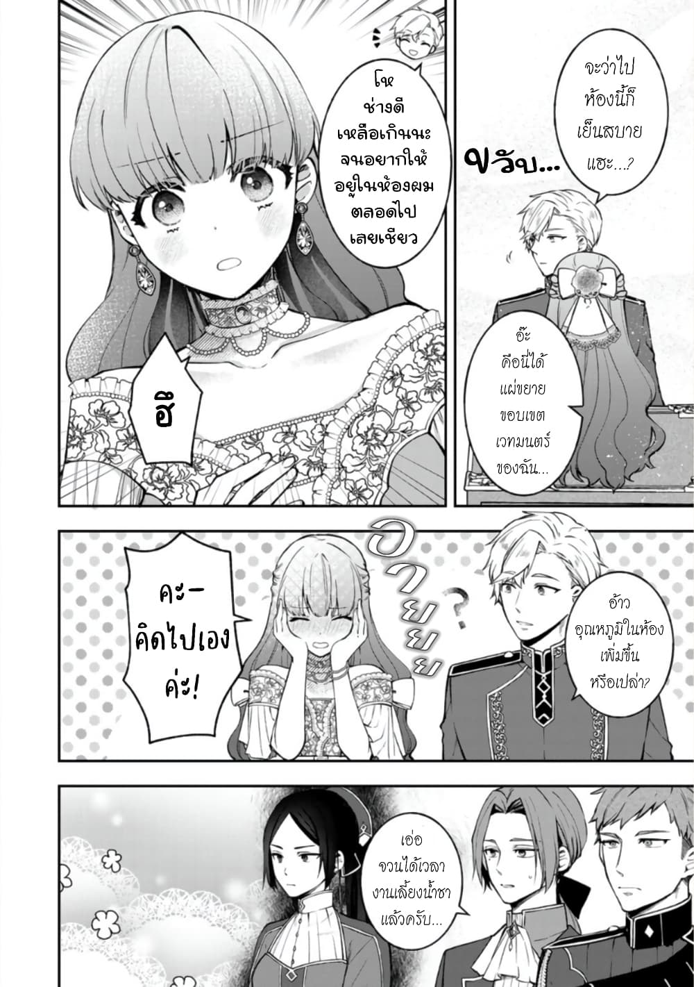 Hikikomori Hakoiri Reijou no Kekkon page 3