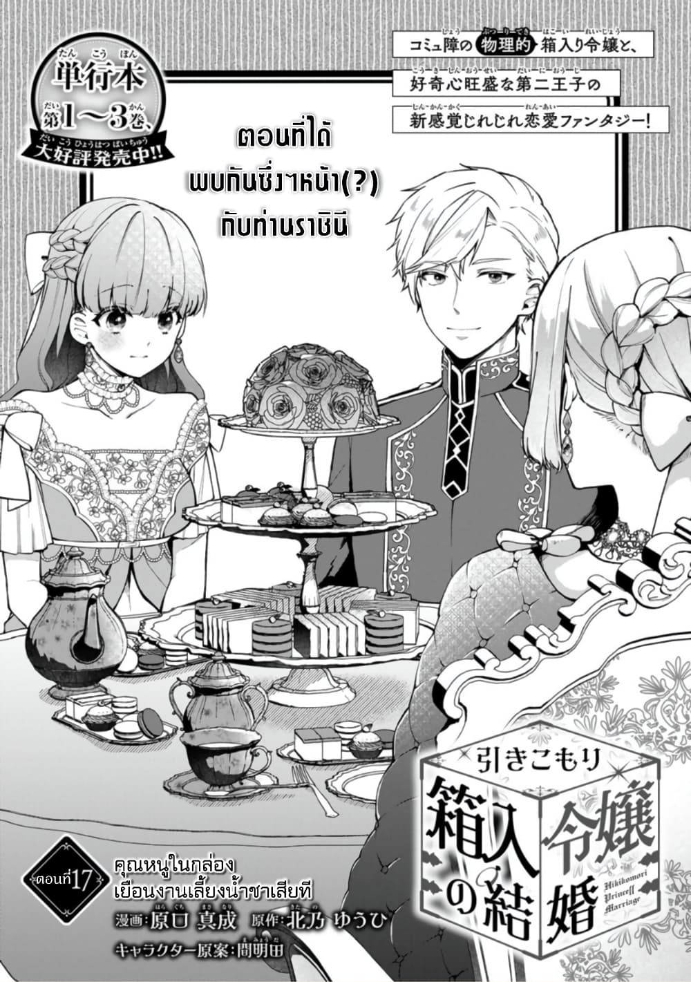 Hikikomori Hakoiri Reijou no Kekkon page 4