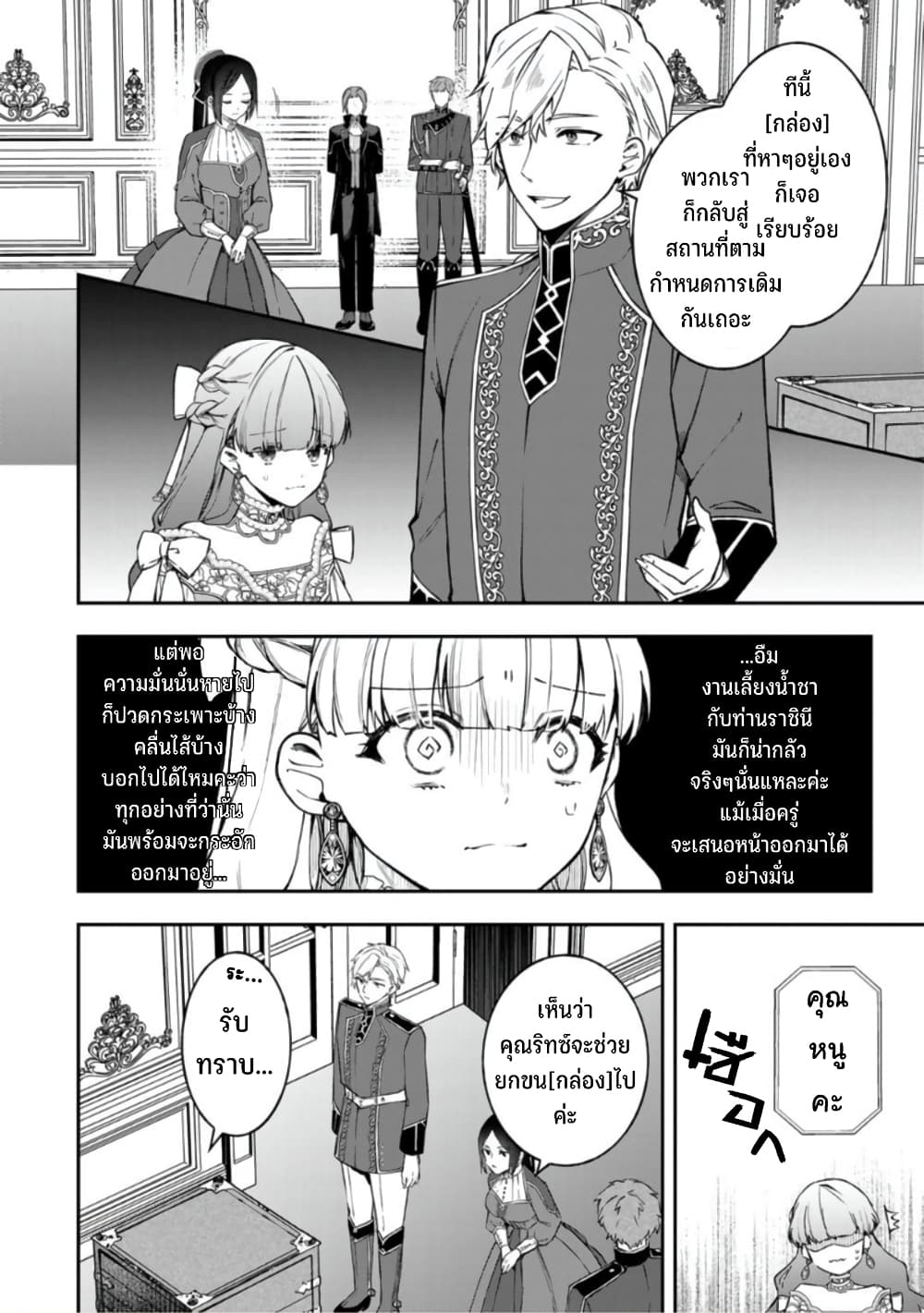 Hikikomori Hakoiri Reijou no Kekkon page 5