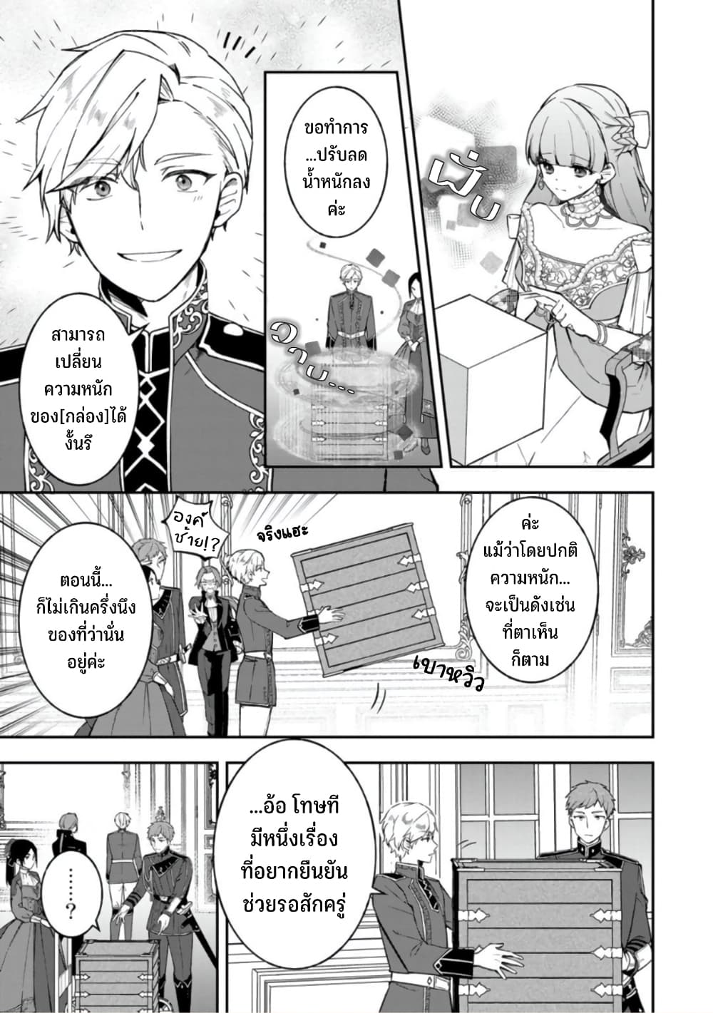 Hikikomori Hakoiri Reijou no Kekkon page 6