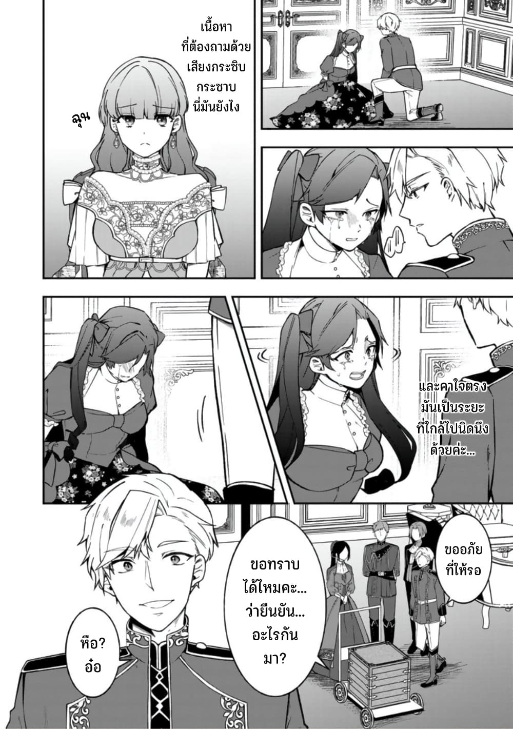 Hikikomori Hakoiri Reijou no Kekkon page 7