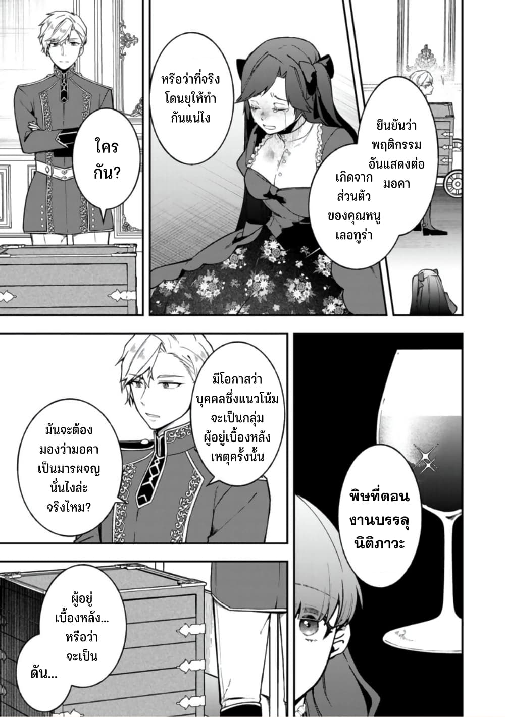 Hikikomori Hakoiri Reijou no Kekkon page 8
