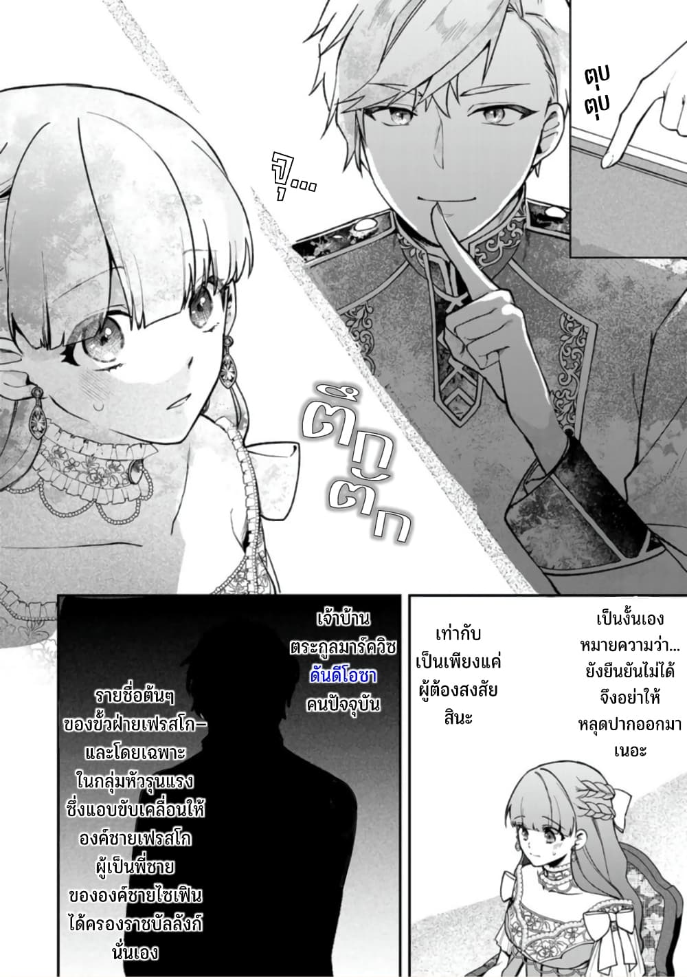Hikikomori Hakoiri Reijou no Kekkon page 9