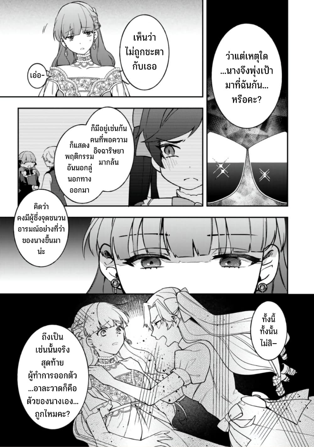 Hikikomori Hakoiri Reijou no Kekkon page 10