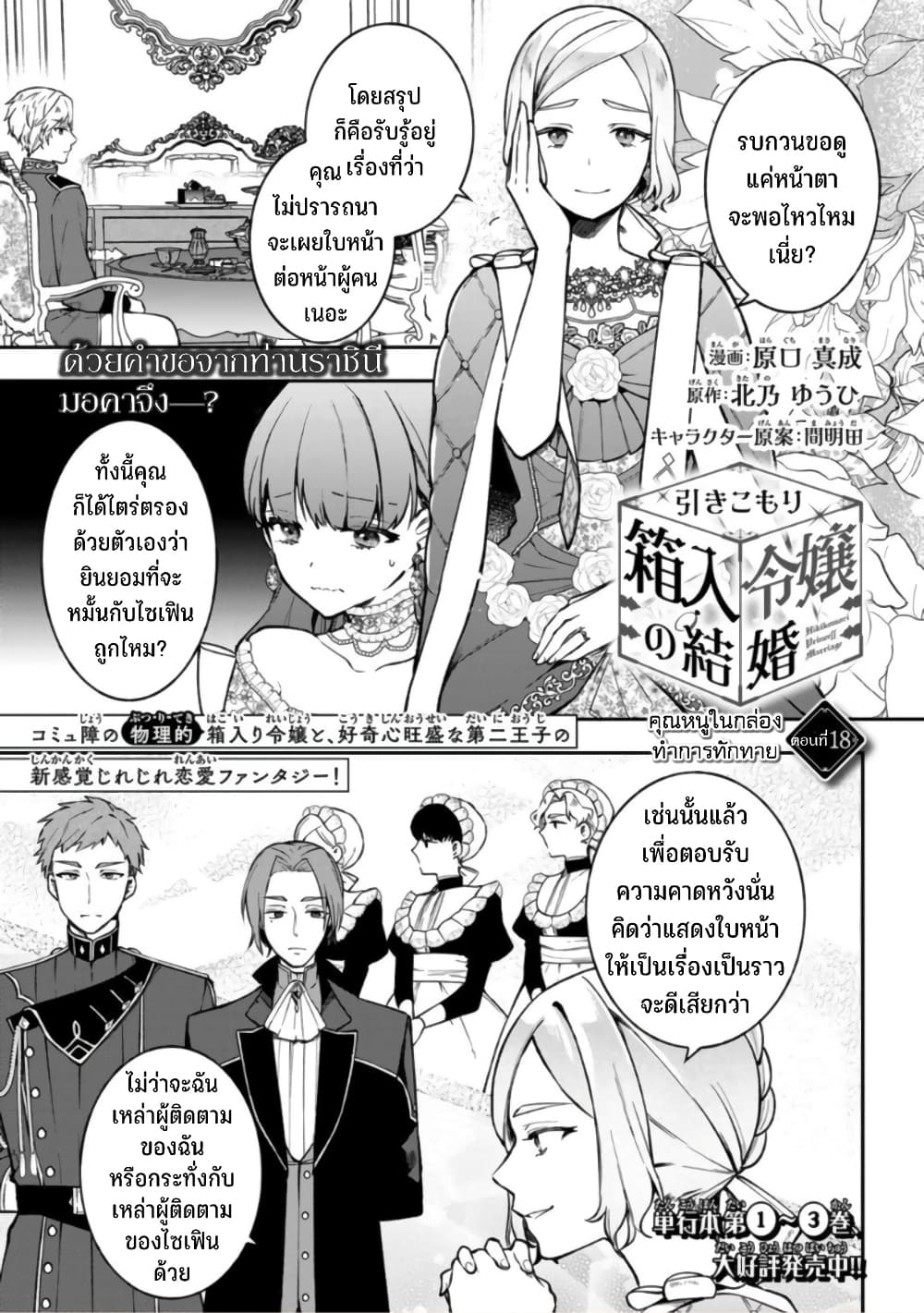Hikikomori Hakoiri Reijou no Kekkon page 2