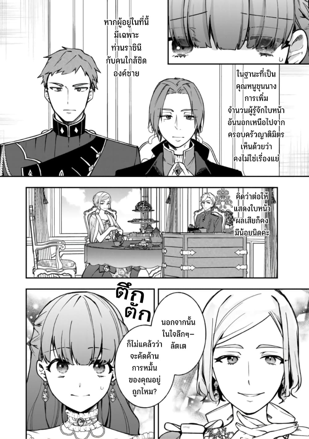 Hikikomori Hakoiri Reijou no Kekkon page 3