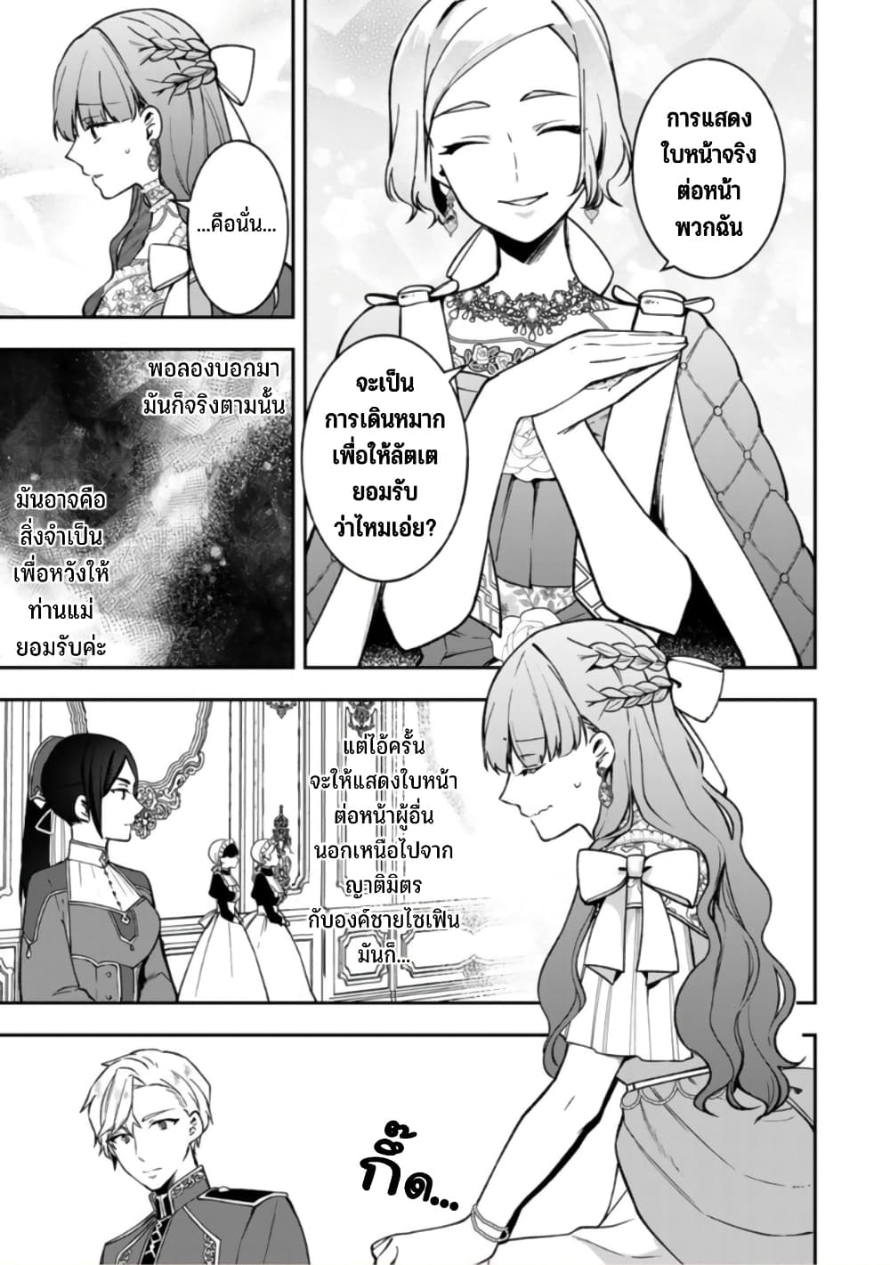 Hikikomori Hakoiri Reijou no Kekkon page 4