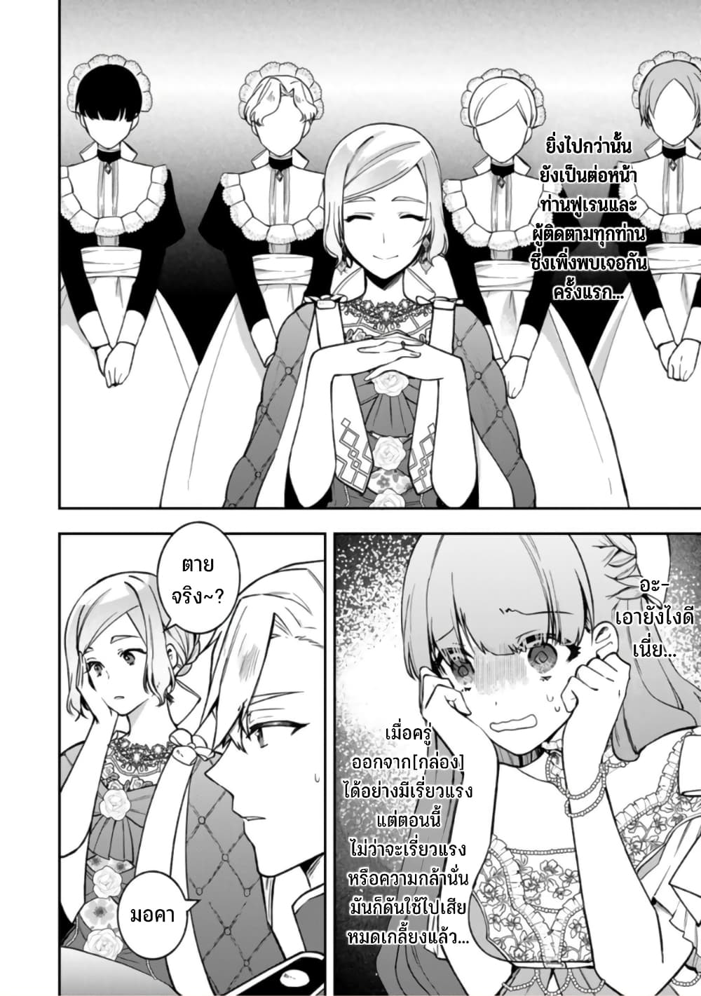 Hikikomori Hakoiri Reijou no Kekkon page 5