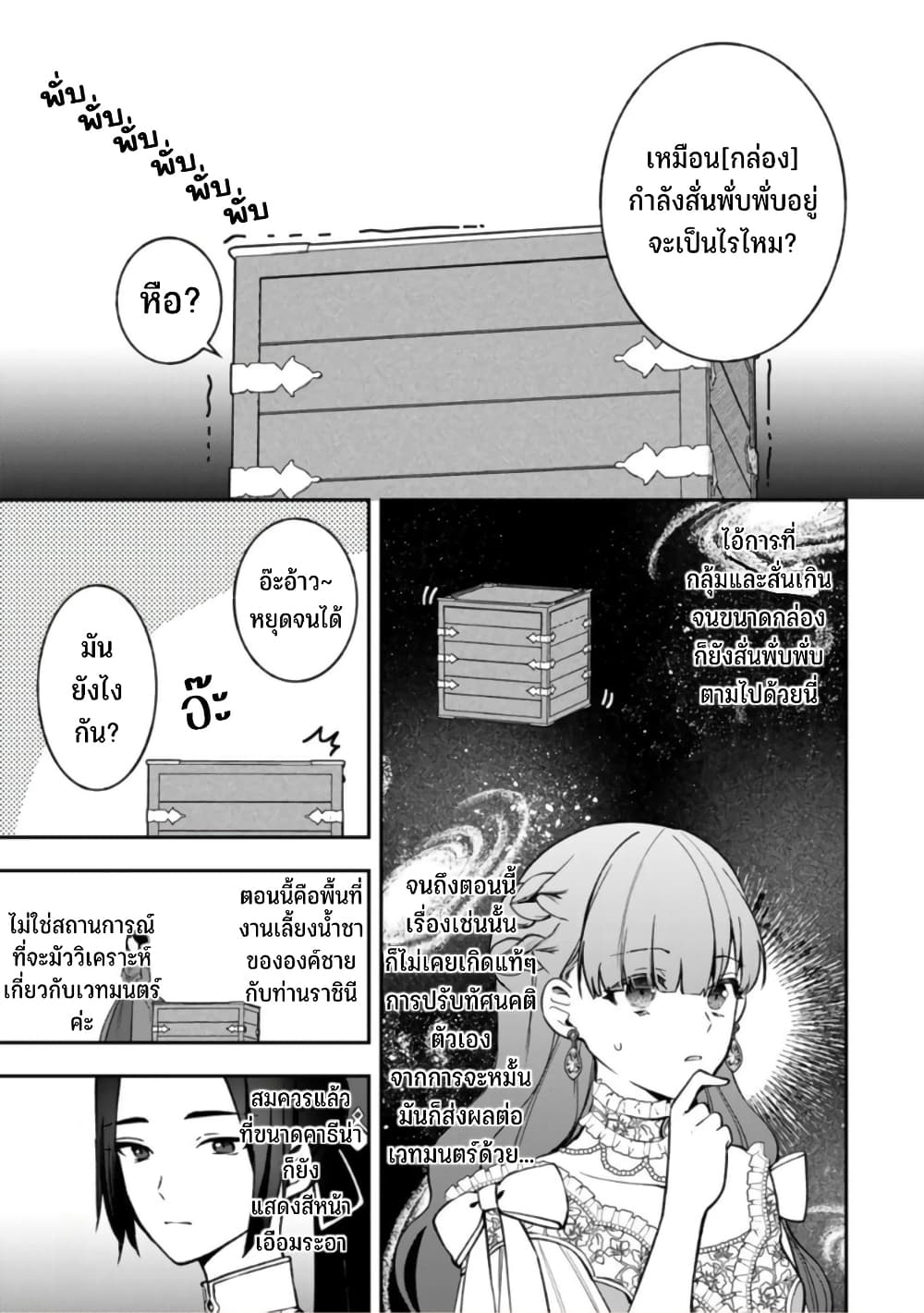 Hikikomori Hakoiri Reijou no Kekkon page 6