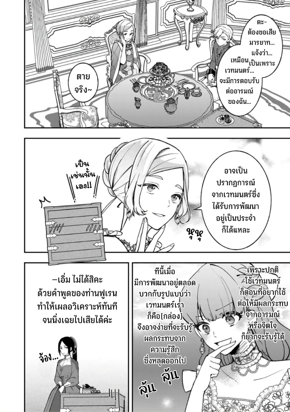 Hikikomori Hakoiri Reijou no Kekkon page 7