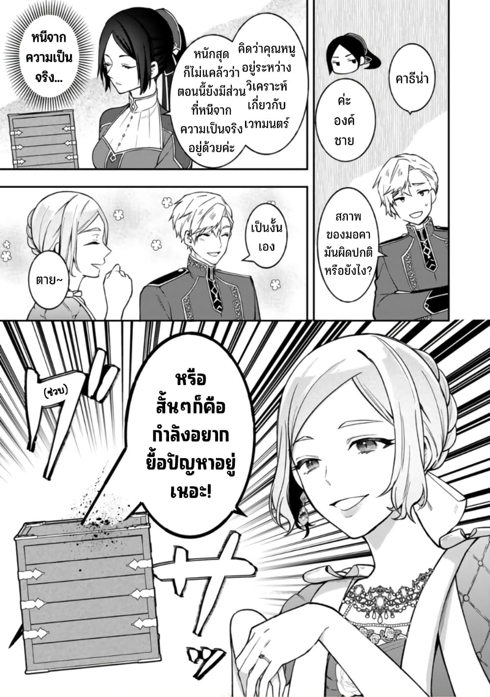 Hikikomori Hakoiri Reijou no Kekkon page 8