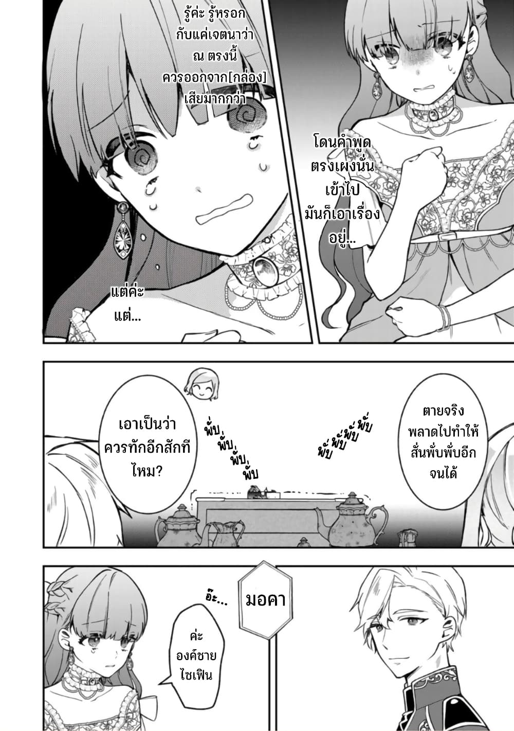 Hikikomori Hakoiri Reijou no Kekkon page 9