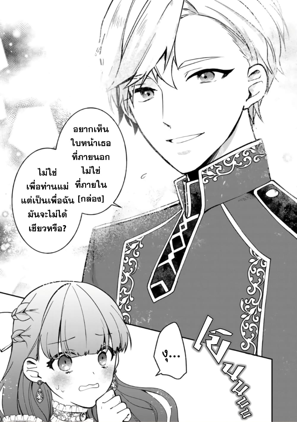 Hikikomori Hakoiri Reijou no Kekkon page 10