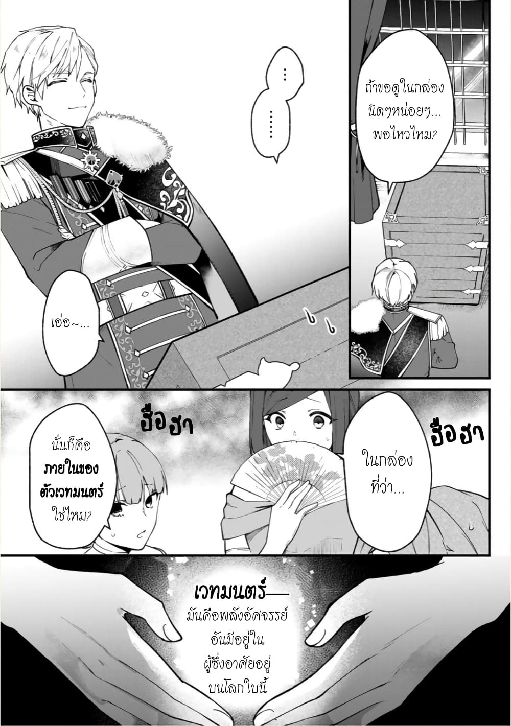 Hikikomori Hakoiri Reijou no Kekkon page 2