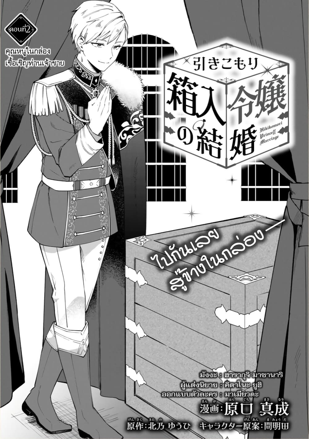 Hikikomori Hakoiri Reijou no Kekkon page 4