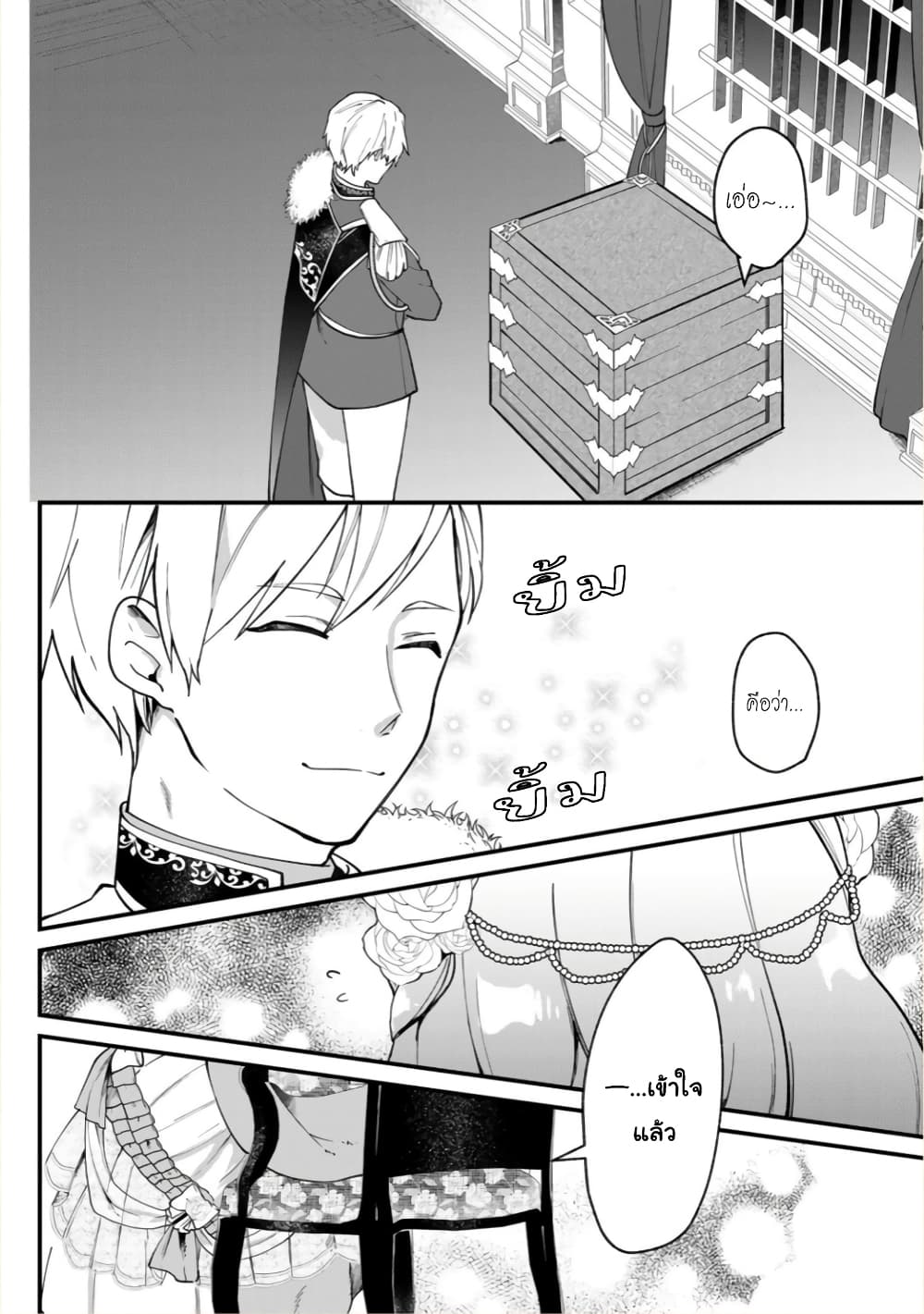 Hikikomori Hakoiri Reijou no Kekkon page 5