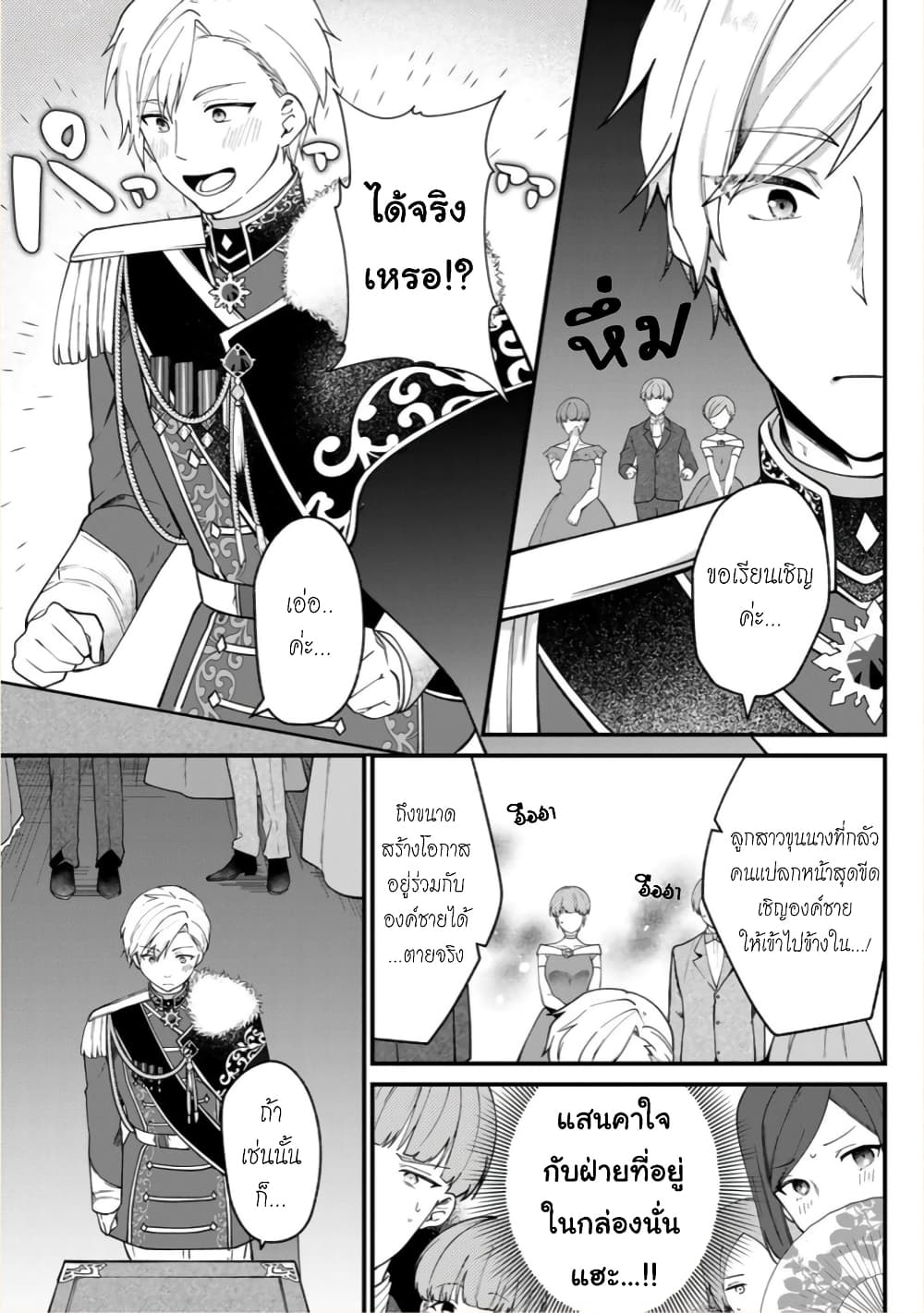 Hikikomori Hakoiri Reijou no Kekkon page 6