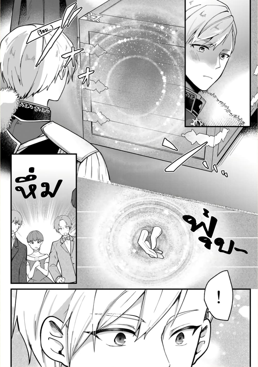 Hikikomori Hakoiri Reijou no Kekkon page 7