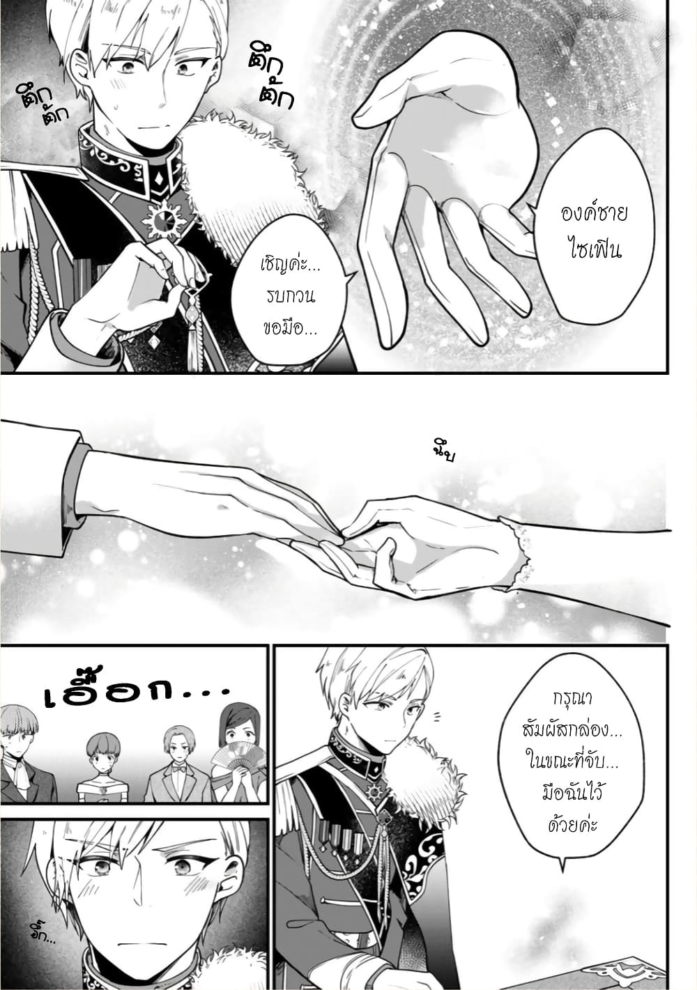 Hikikomori Hakoiri Reijou no Kekkon page 8