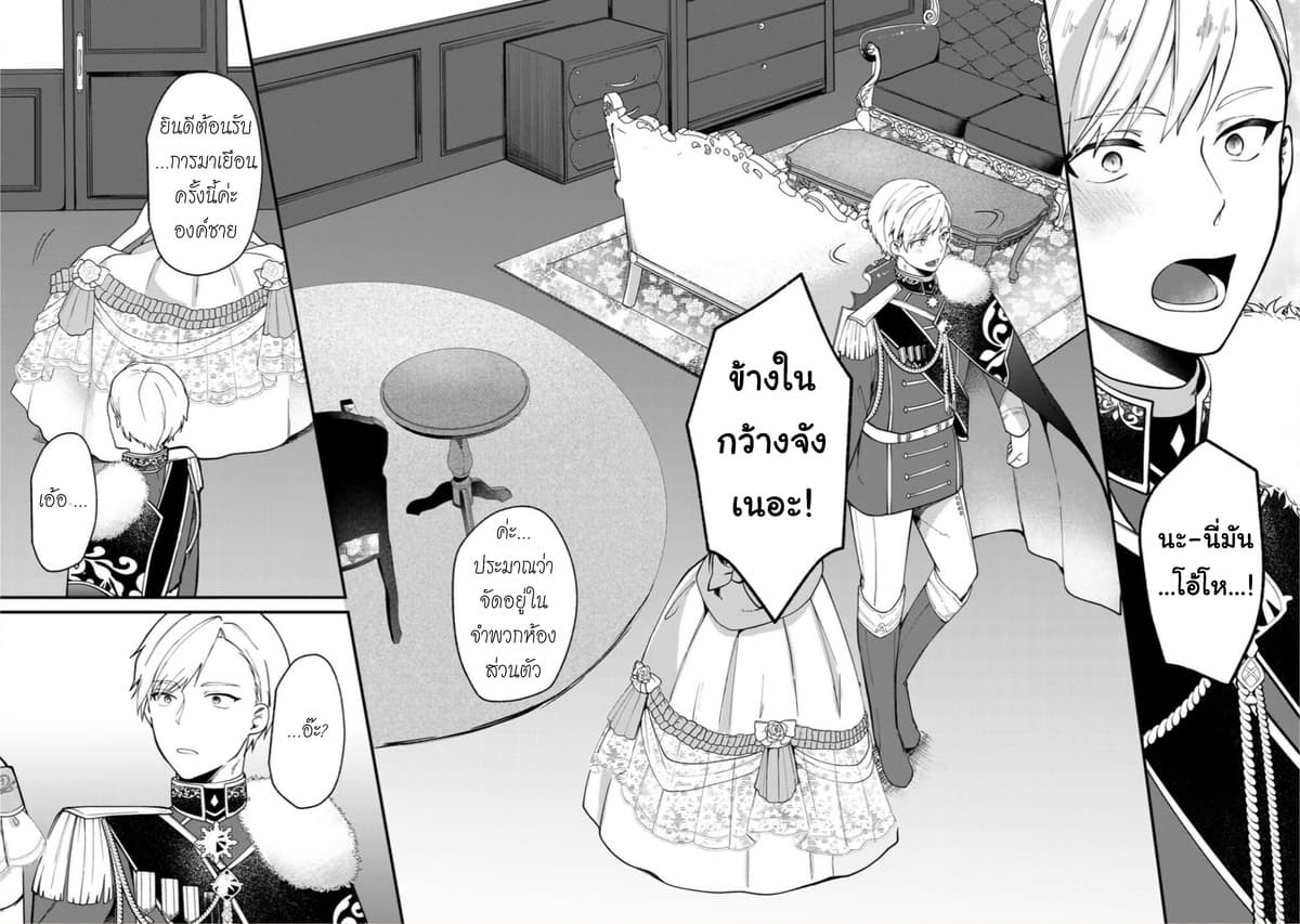 Hikikomori Hakoiri Reijou no Kekkon page 10