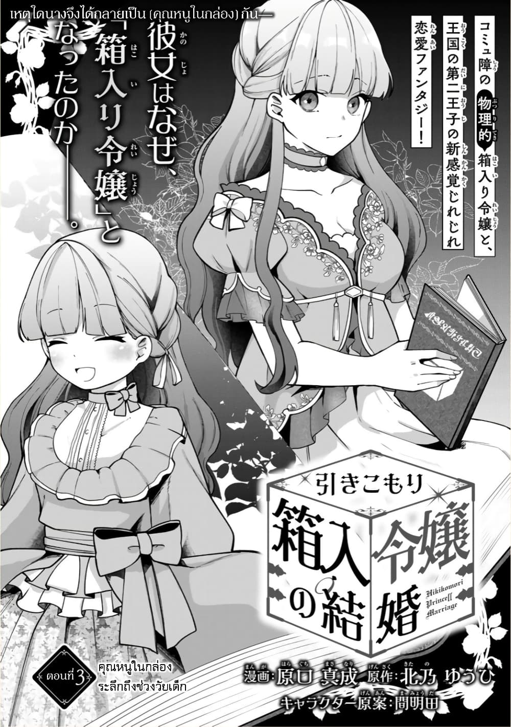 Hikikomori Hakoiri Reijou no Kekkon page 2