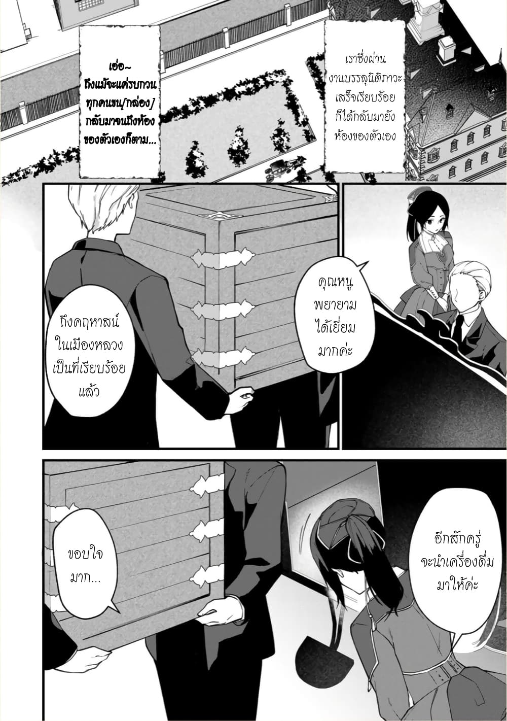 Hikikomori Hakoiri Reijou no Kekkon page 3