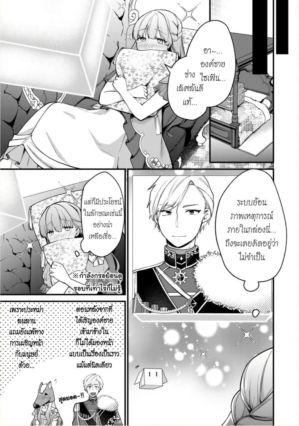 Hikikomori Hakoiri Reijou no Kekkon page 4