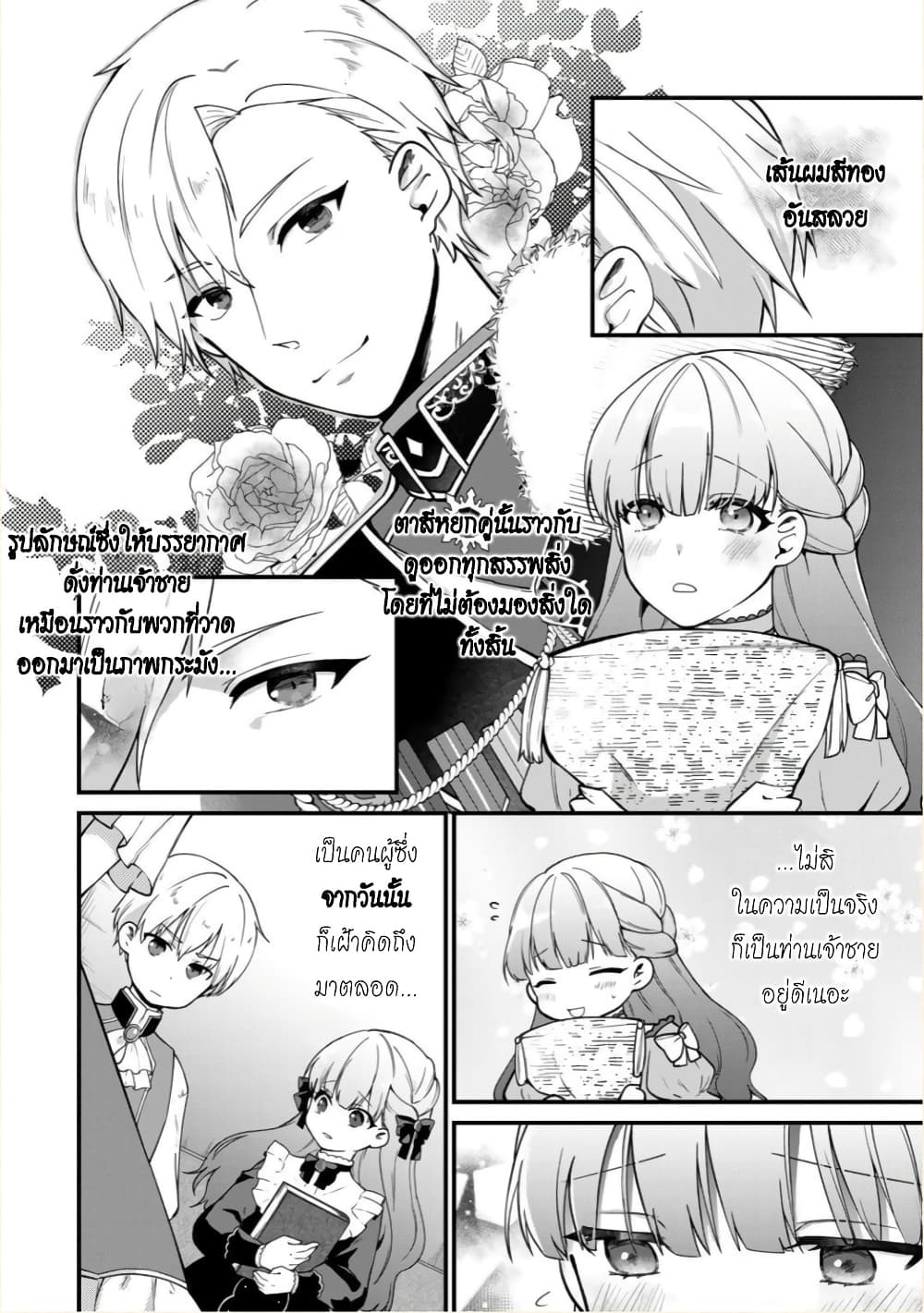 Hikikomori Hakoiri Reijou no Kekkon page 5