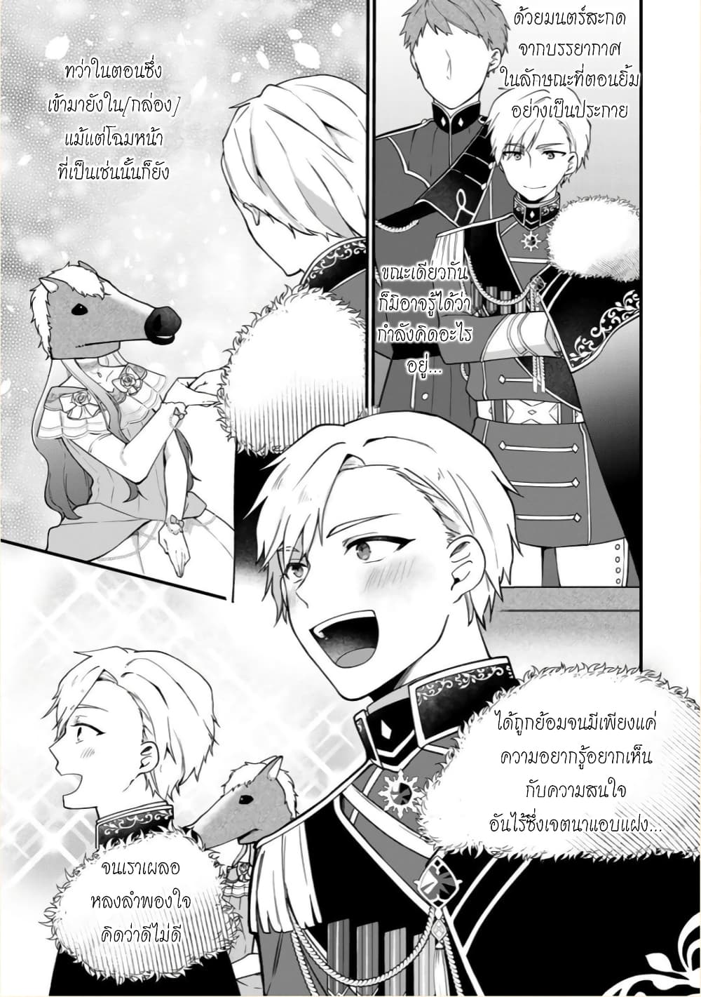 Hikikomori Hakoiri Reijou no Kekkon page 6