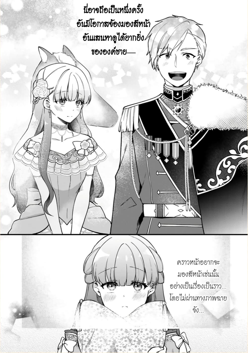 Hikikomori Hakoiri Reijou no Kekkon page 7