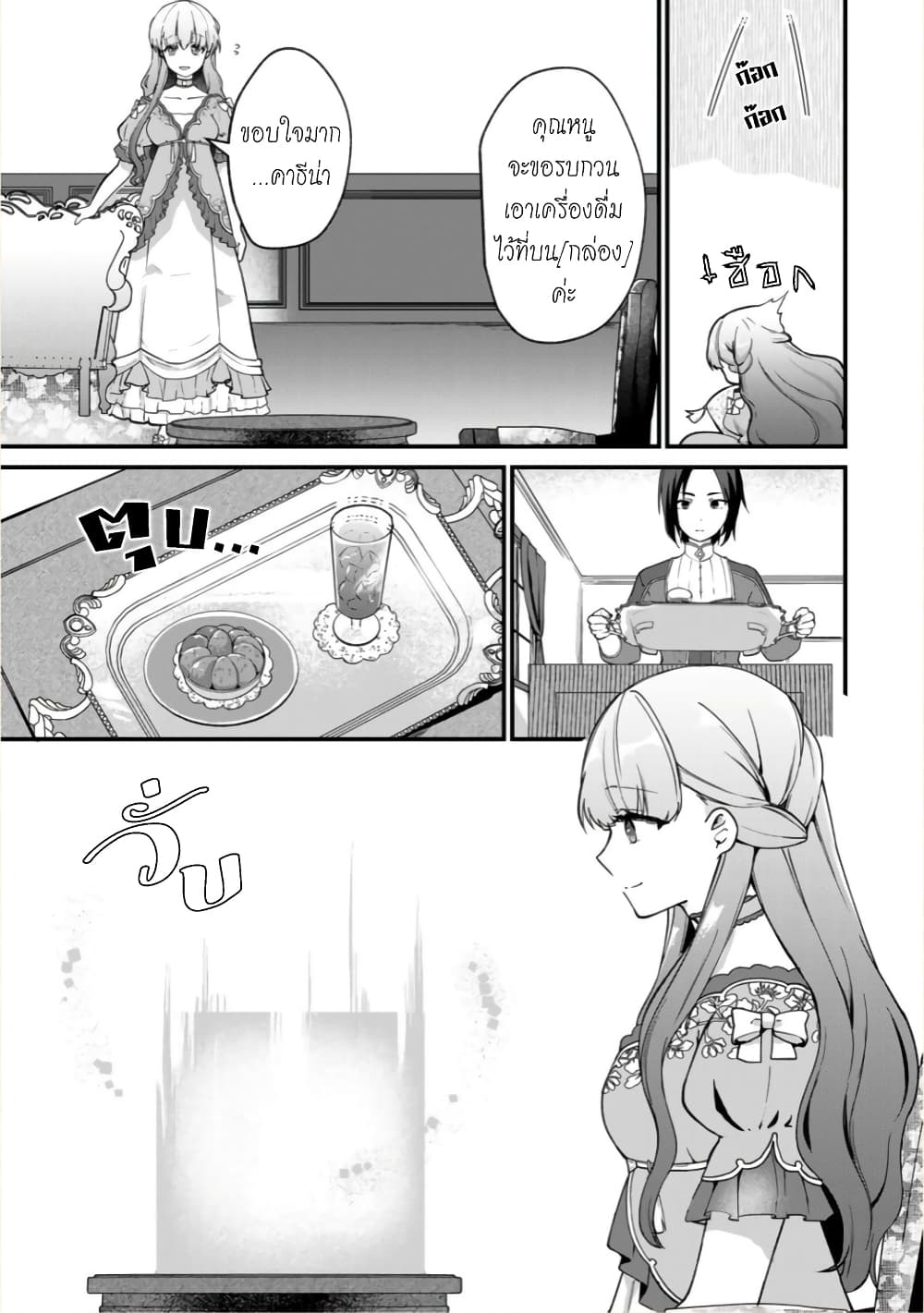 Hikikomori Hakoiri Reijou no Kekkon page 8
