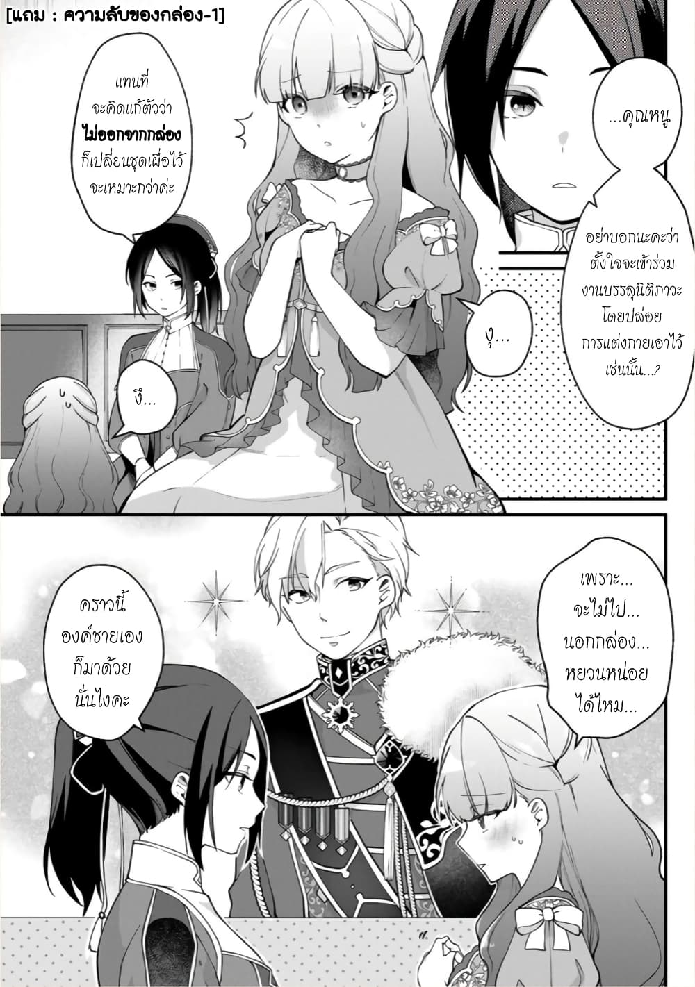 Hikikomori Hakoiri Reijou no Kekkon page 1