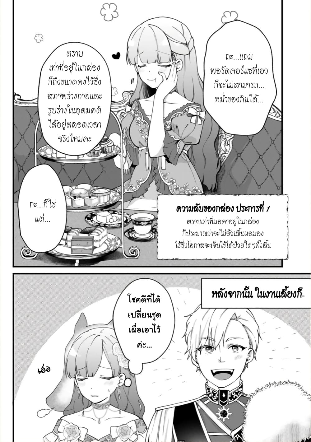 Hikikomori Hakoiri Reijou no Kekkon page 2