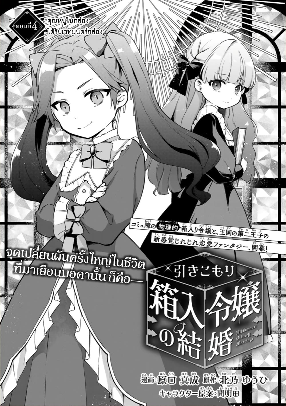 Hikikomori Hakoiri Reijou no Kekkon page 2