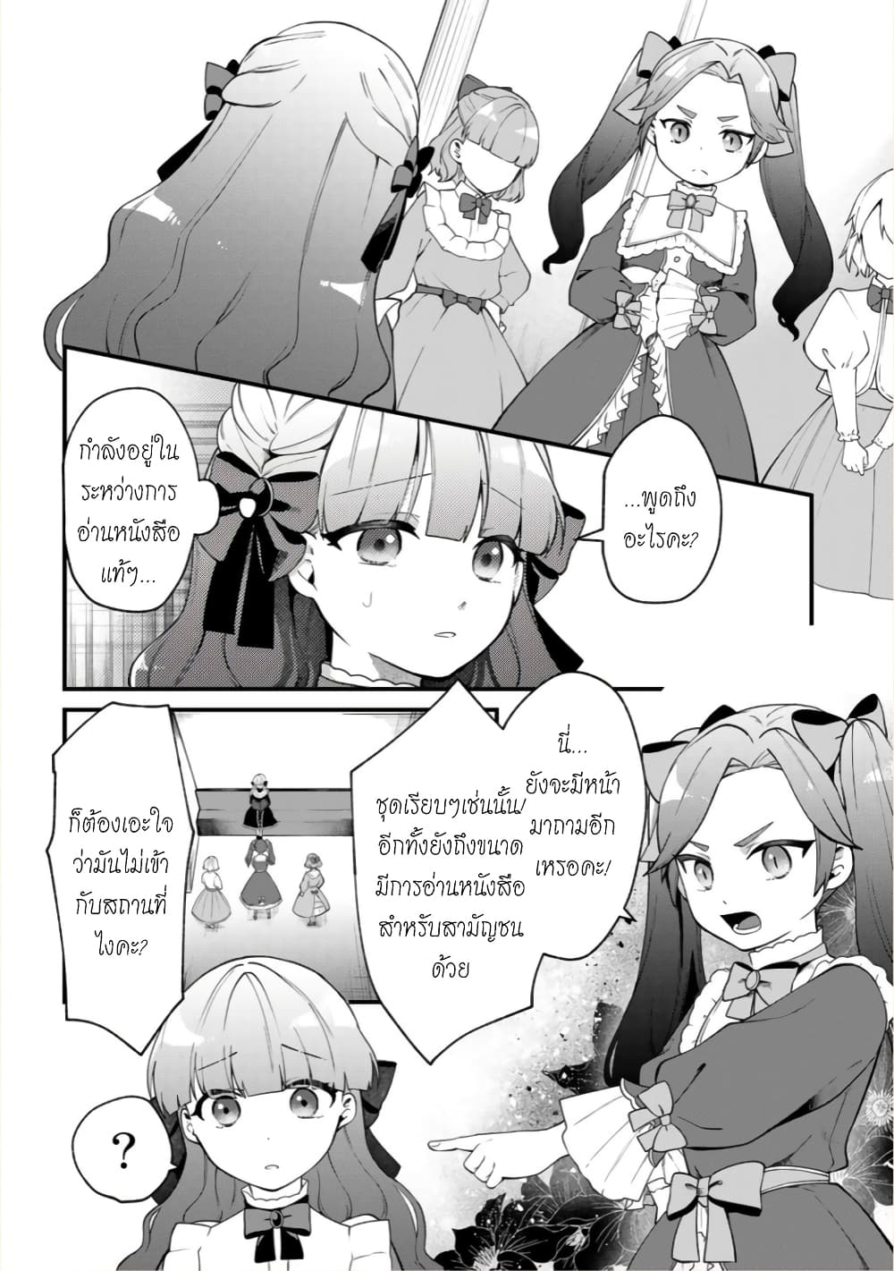 Hikikomori Hakoiri Reijou no Kekkon page 3