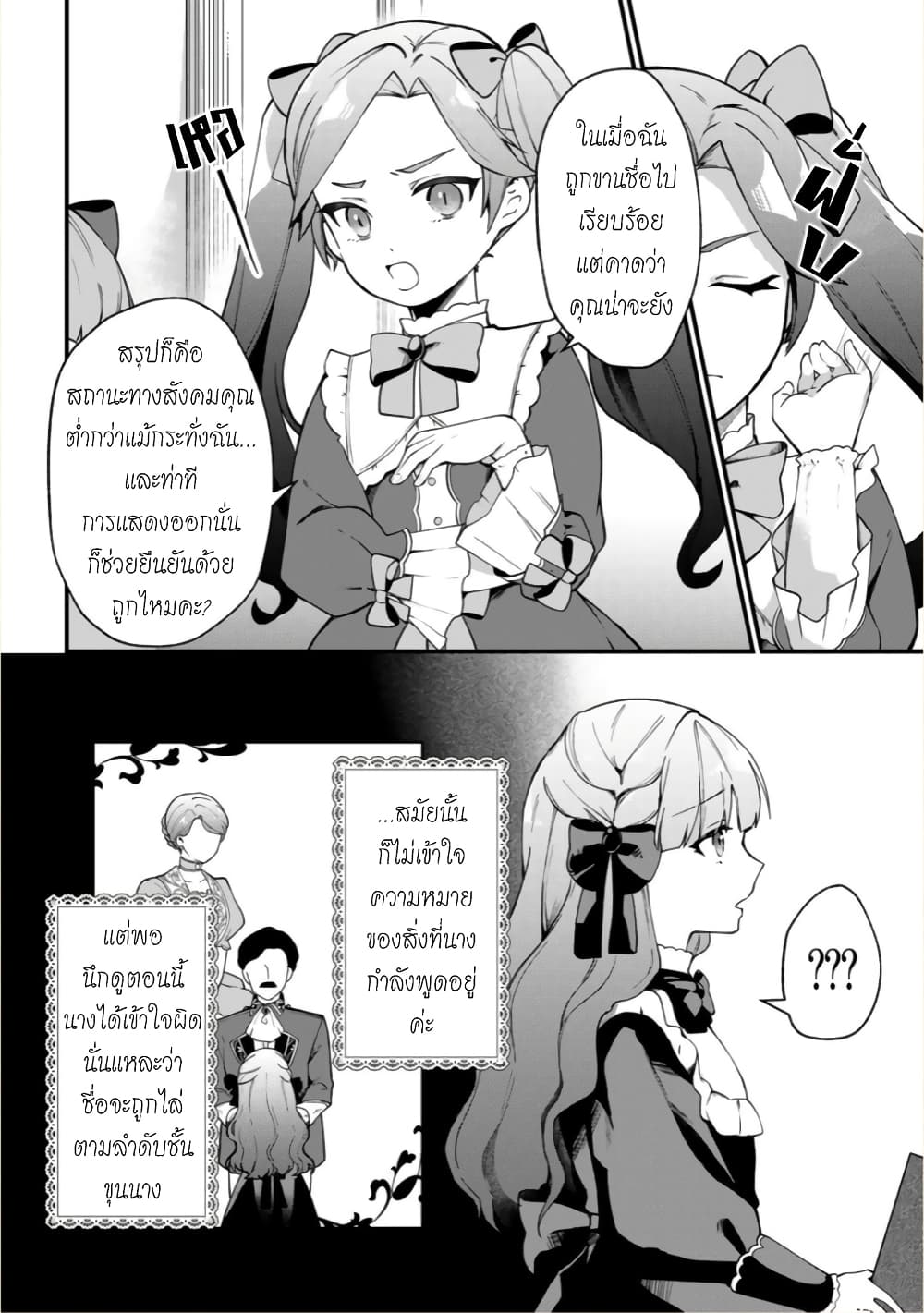 Hikikomori Hakoiri Reijou no Kekkon page 5
