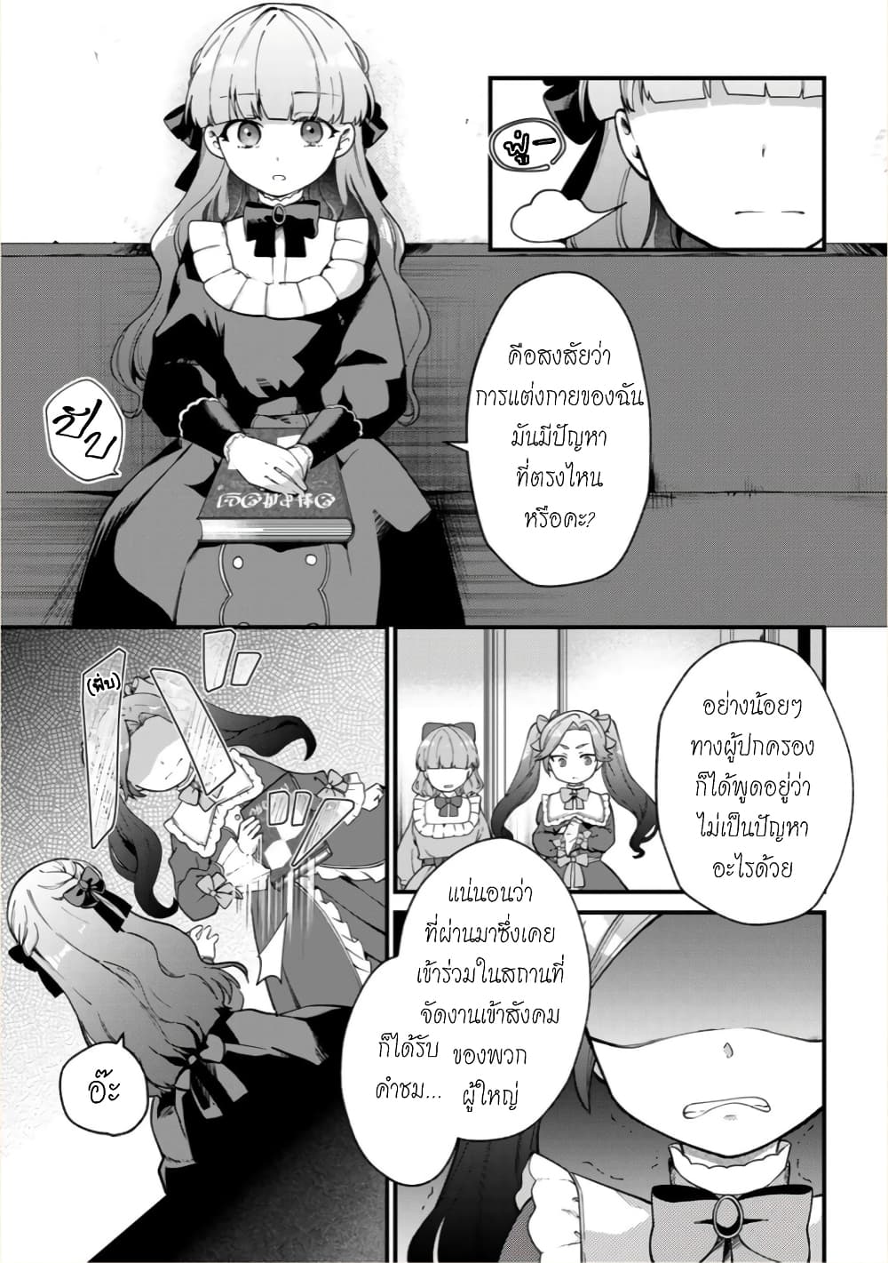 Hikikomori Hakoiri Reijou no Kekkon page 6
