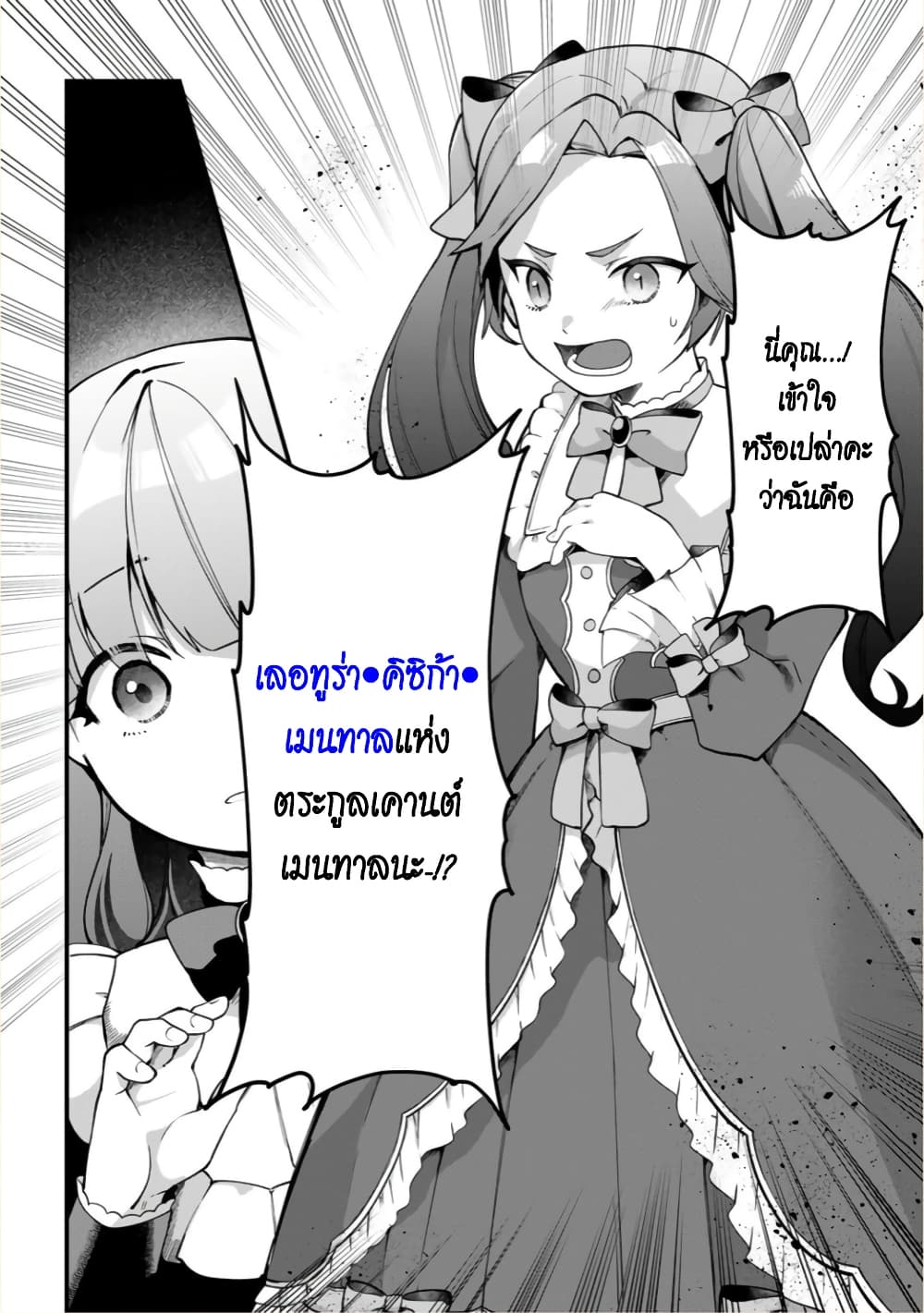 Hikikomori Hakoiri Reijou no Kekkon page 7